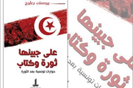 كتاب وعلى جبينها ثورة وكتاب للكاتب الجزائري يوسف بعلوج