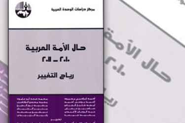 غلاف كتاب حال الأمة العربية