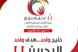 إطلاق شعلة ألعاب الخليج "بحرين 11"