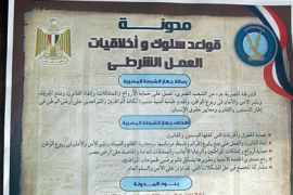 مدونة سلوك وأخلاقيات للشرطة المصرية