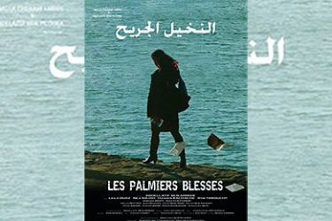 ملصق الفيلم التونسي النخيل الجريح