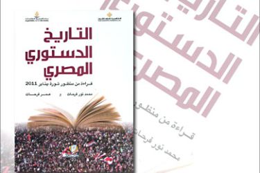 كتاب التاريخ الدستوري المصري