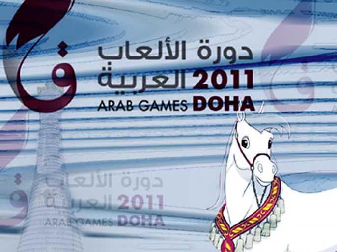 دورة الألعاب الرياضية العربية الثانية عشرة "الدوحة 2011"
