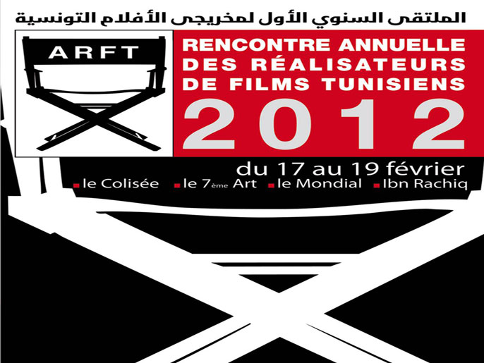 ‪ملصق الملتقى الأول لمخرجي الأفلام التونسية‬ ملصق الملتقى الأول لمخرجي الأفلام التونسية (الجزيرة)