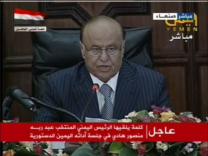 كلمة الرئيس اليمني المنتخب عبد ربه منصور هادي في جلسة أدائه اليمين الدستورية - نقلن عن التلفزيون اليمني