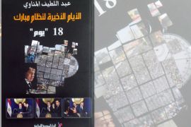 غلاف كتاب الأيام الأخيرة لنظام مبارك