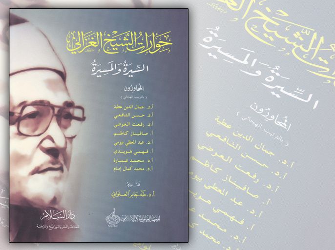 غلاف كتاب حوارات الشيخ الغزالي