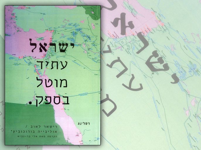 عرض كتاب عن إسرائيل ومستقبلها المحفوف بالشكوك