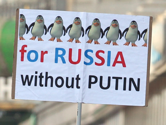 ‪من اللافتات التي رفعت خلال مظاهرة موسكو‬ (الفرنسية)