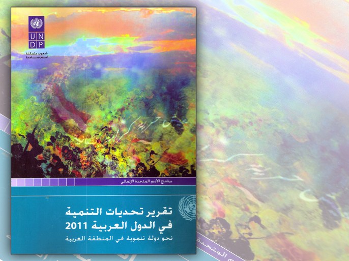 غلاف تقرير تحديات التنمية بالدول العربية 2011