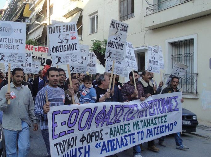 لتظاهرة ضد ظاهرة الخوف من الأجانب كسينوفوبيا، جرت في أثينا قبل عامين ، وذلك إثر حادثة اعتداء متطرفين يمينيين على مهاجرين آسيويين