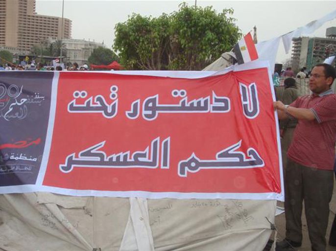 مطالب بميدان التحرير بعدم وضع الدستور في ظل وجود العسكر