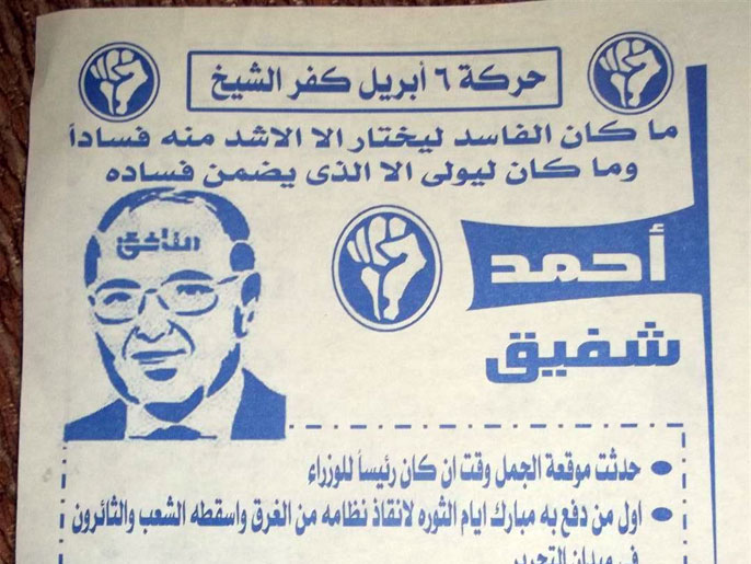 حركة 6 أبريل بدأت حملات بالمحافظات لتوعية الشعب بعدم انتخاب فلول نظام مبارك (الجزيرة)