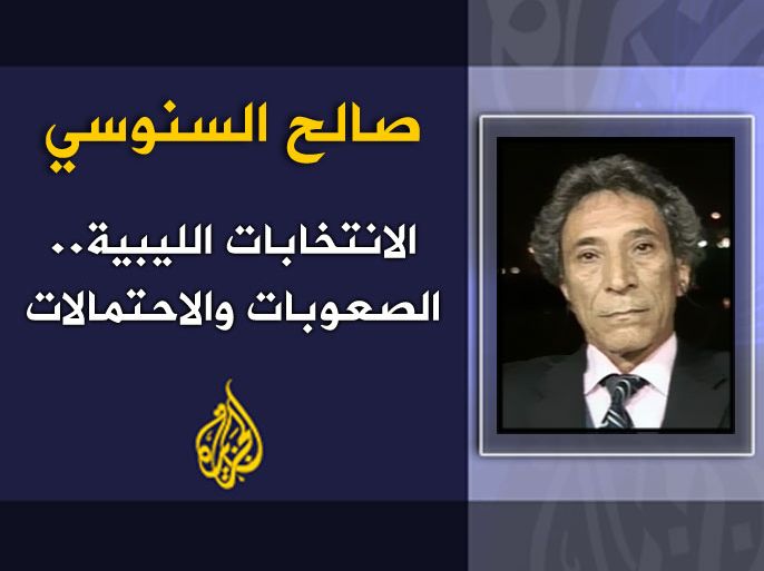 الانتخابات الليبية.. الصعوبات والاحتمالات - الكاتب: صالح السنوسي