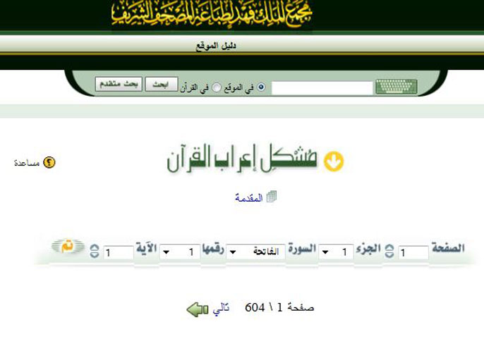 موقع مشكل إعراب القرآن هو موقع فرعي من بوابة قرآنية شاملة