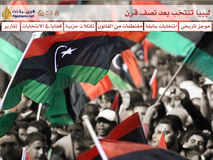 ليبيا تنتخب بعد نصف قرن (تغطية خاصة)
