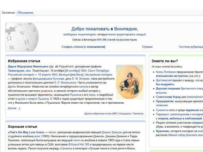 ويكيبيديا توقف موقعها الروسي 24 ساعة احتجاجاً على قانون للرقابة