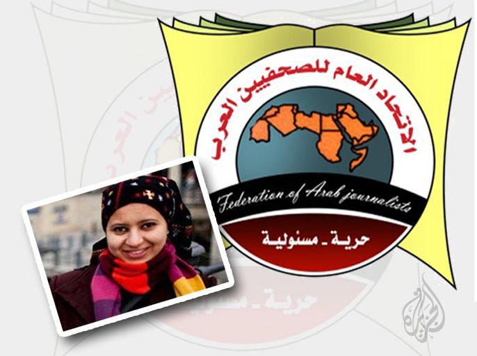 دعا اتحاد الصحافيين العرب، اليوم الأربعاء السلطات السودانية الإفراج عن الصحفية شيماء عادل
