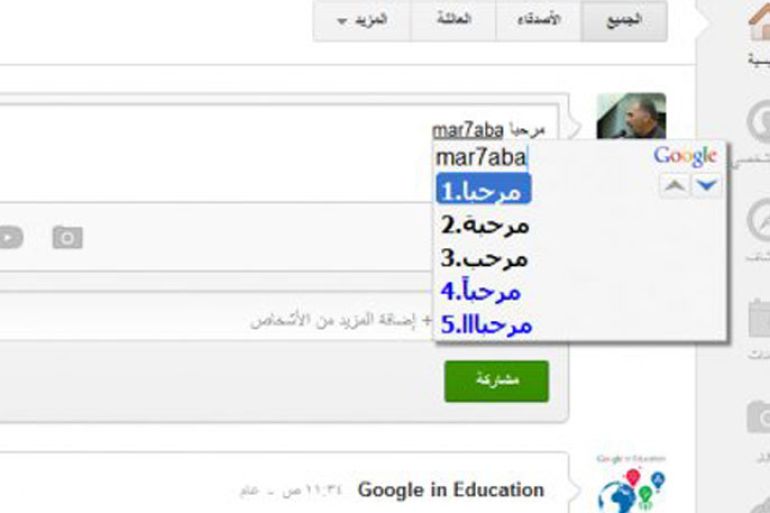 غوغل تدعم (العربيزي) كأحد لغات الإدخال