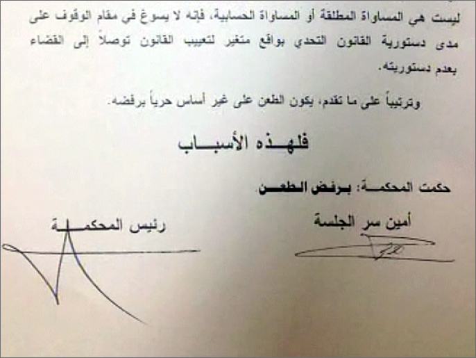 قرار الدستورية رفض الطعن بتعديل الدوائر الانتخابية (الجزيرة)
