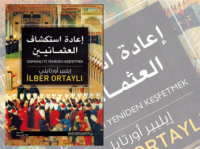 غلاف كتاب - اعادة استكشاف العثمانيين