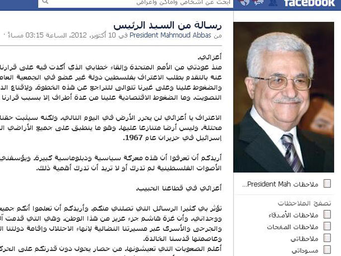 صورة عن صفحة عباس على الفيسبوك تظهر أنه استخدم 