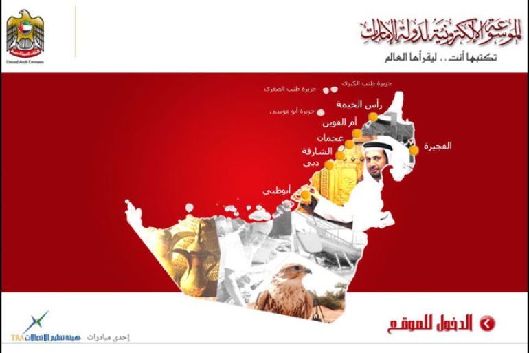 هيئة تنظيم الاتصالات تطلق "موسوعة الإمارات الإلكترونية".. أول موسوعة تشاركية شاملة عن الإمارات