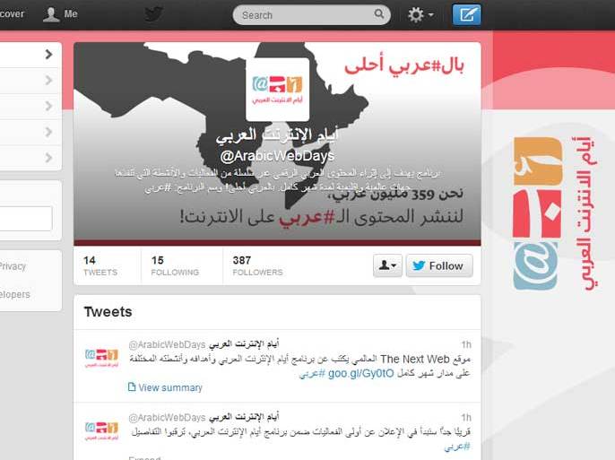 جوجل تطلق حملة “يوم الإنترنت العربي”