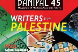 مجلة بانيبال تحتفي بأدباء من فلسطين