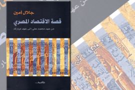 عرض كتاب قصة الاقتصاد المصري من عهد محمد على إلى عهد مبارك
