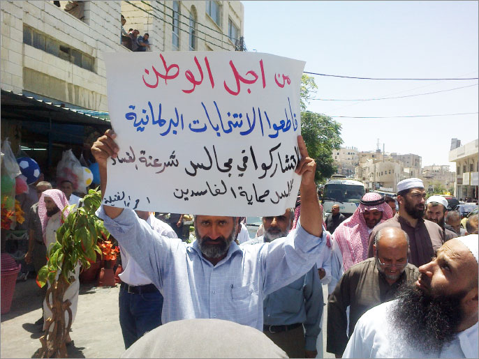 ‪دعوات لمقاطعة الانتخابات في مسيرة بجنوبي الأردن‬ (الجزيرة-أرشيف)