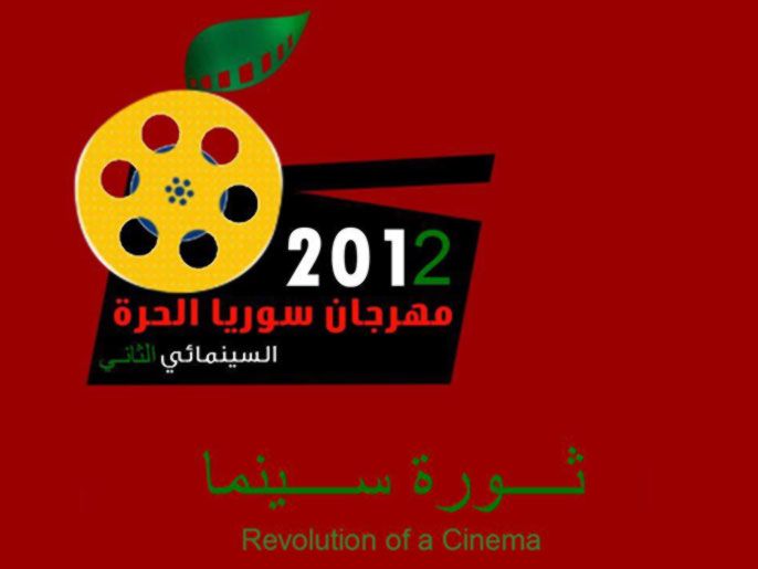 ملصق مهرجان سورية الحرة السينمائي الثاني عام 2012 (الجزيرة)