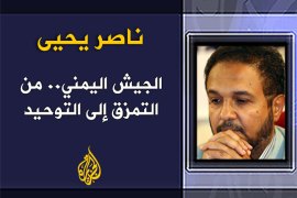 الجيش اليمني.. من التمزق إلى التوحيد . الكاتب: ناصر يحيى