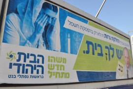 لافتات انتخابية لحزب " البيت اليهودي" الذي يقود المجتمع الإسرائيلي نحو المزيد من التطرف
