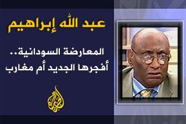 العنوان: المعارضة السودانية.. أفجرها الجديد أم مغارب شمسها؟