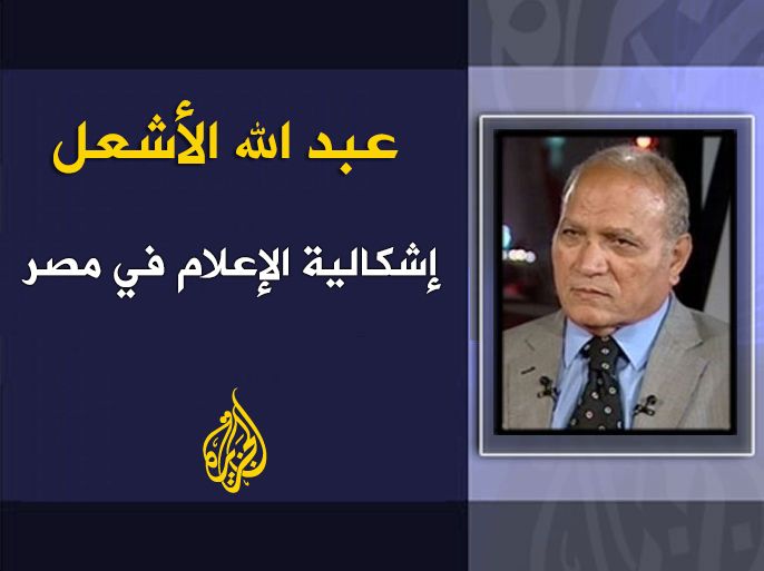 إشكالية الإعلام في مصر