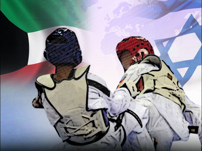 مصارع كويتي يرفض مواجهة إسرائيلي