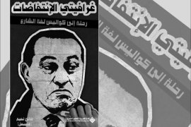غلاف كتاب "غرافيتي الانتفاضات" للصحفي اللبناني هاني نعيم