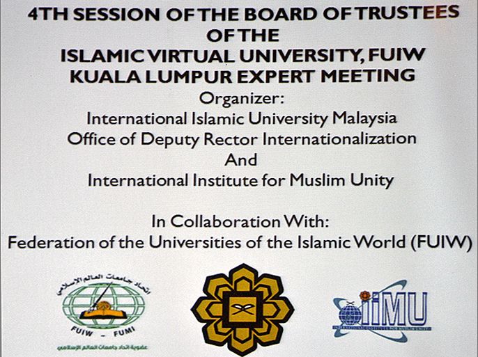 خلفية شعار المؤتمر - إطلاق الجامعة الإسلامية الافتراضية