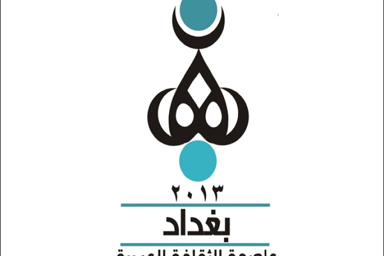 شعار بغداد عاصمة للثقافة العربية 2013