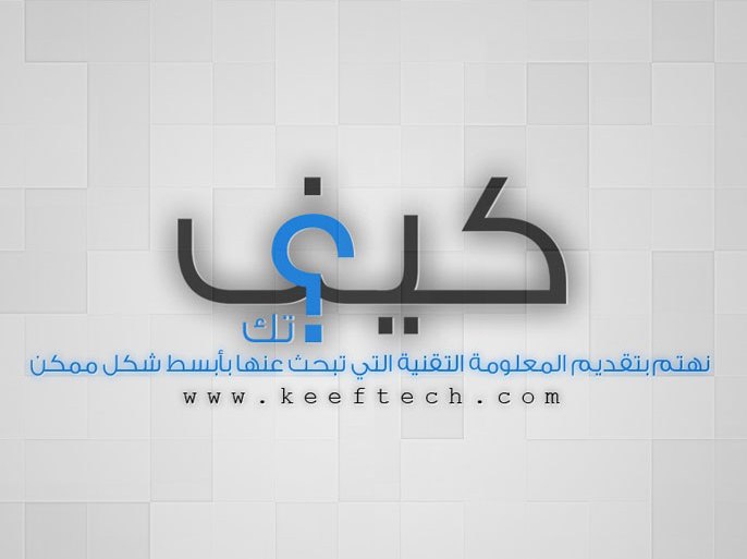 كيف تك موقع عربي يختص بشرح التقنية وتوضيحها keet tech ---- لا تضع مصدرا للصورة