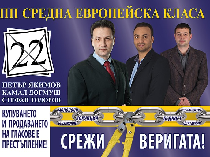 المرشح في الانتخابات البلغارية المقبلة البلغاري من أصل عربي كمال دغمش ( في الوسط