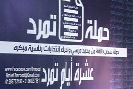 شعار حملة تمرد في مصر