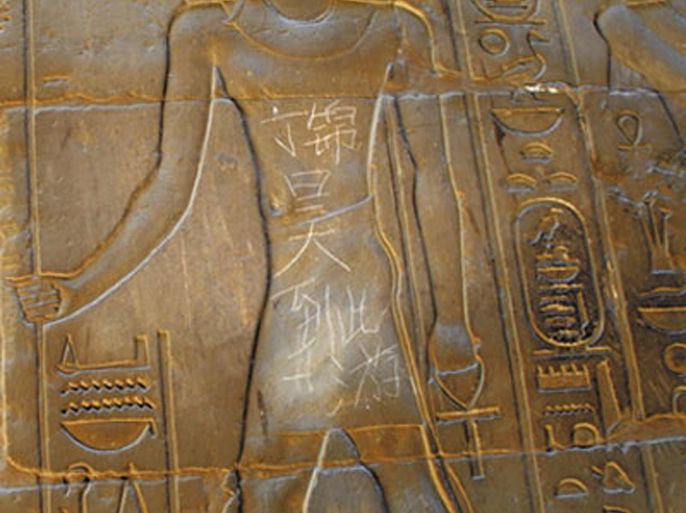 المنحوتة الفرعونية التي خط عليها الصبي الصيني اسمه.