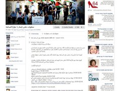 صفحة على الفيسبوك بعنوان "منكوبات على مدار الساعة" أغلقت لحشدها لإحياء ذكرى النكبة