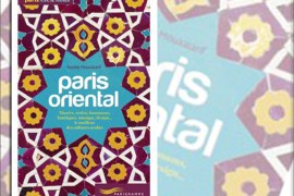 غلاف كتاب " باريس الشرقية" للمغربية نسرين معترف