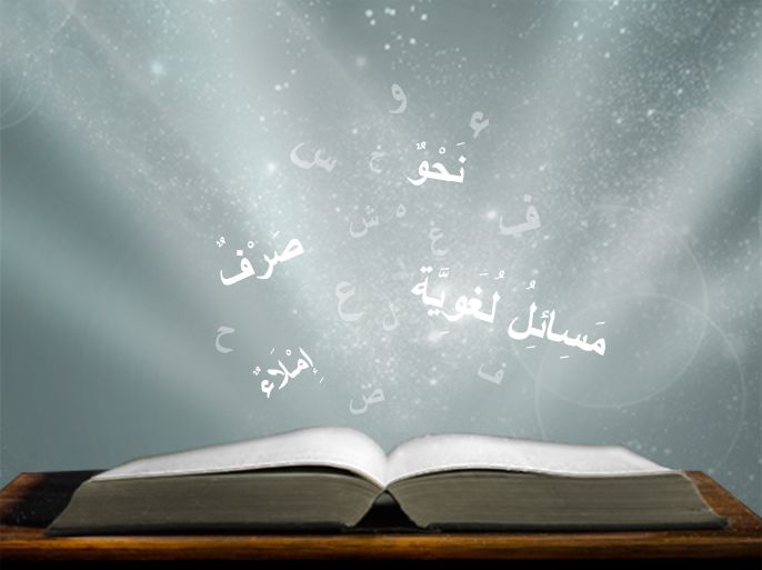 شذرات لغوية - لموقع تعليم اللغة العربية