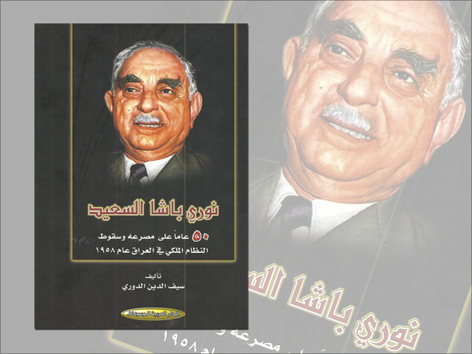 نوري باشا السعيد 50 عاما على مصرعه وسقوط النظام الملكي في العراق عام 1958