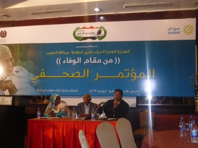 المؤتمر الصحفي لإحياء ذكري البروفسير عبد الله الطيب