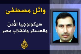 سيكولوجيا الأمن والعسكر وانقلاب مصر - وائل مصطفى أبو الحسن